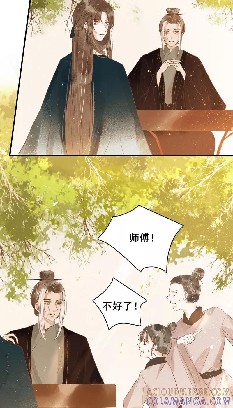《狩鹤》[第7话] 战斗的序曲 第29页