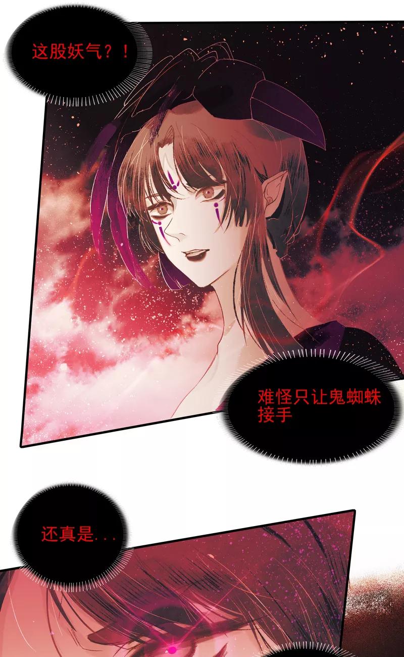 《狩鹤》[第7话] 战斗的序曲 第20页