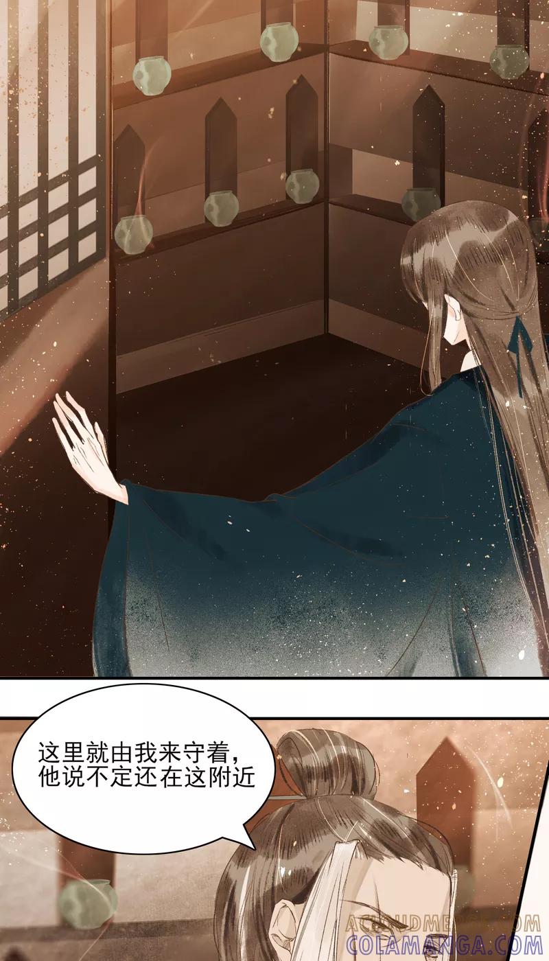 《狩鹤》[第7话] 战斗的序曲 第33页
