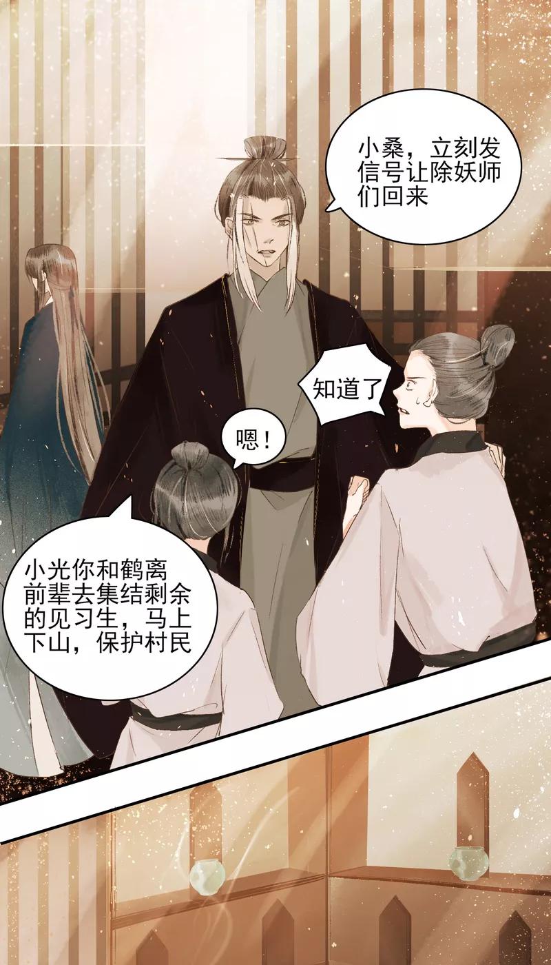 《狩鹤》[第7话] 战斗的序曲 第32页