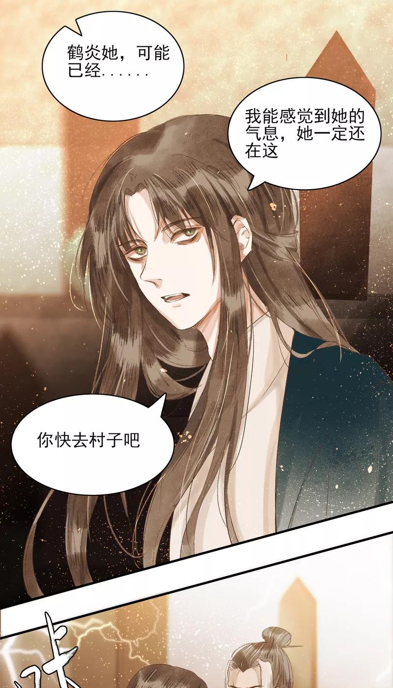 《狩鹤》[第7话] 战斗的序曲 第36页