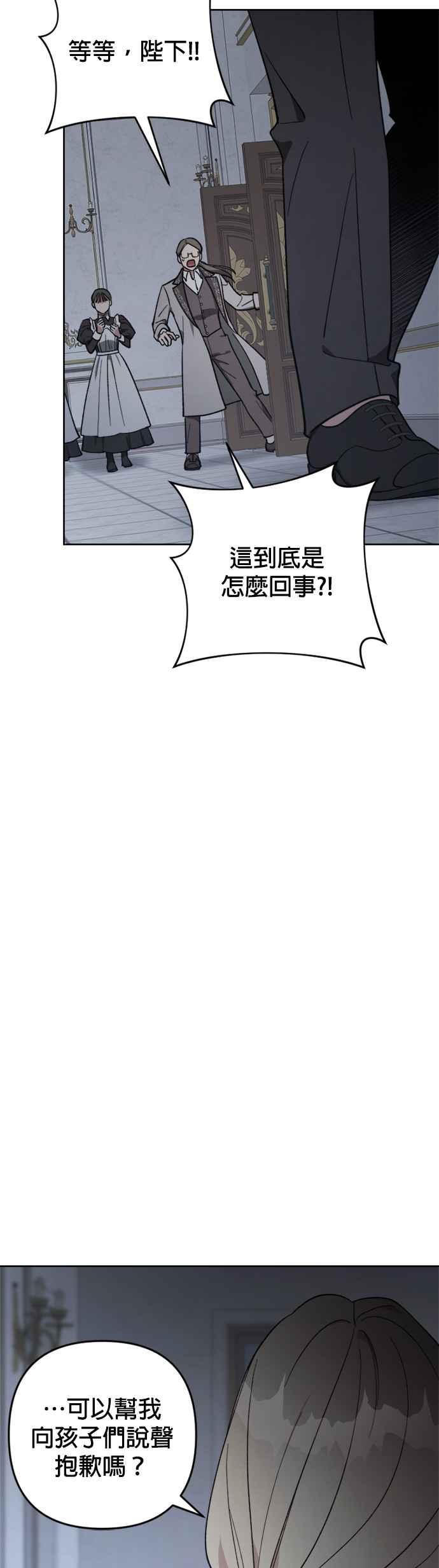 《皇帝倒转时光的理由》第89话 第11页