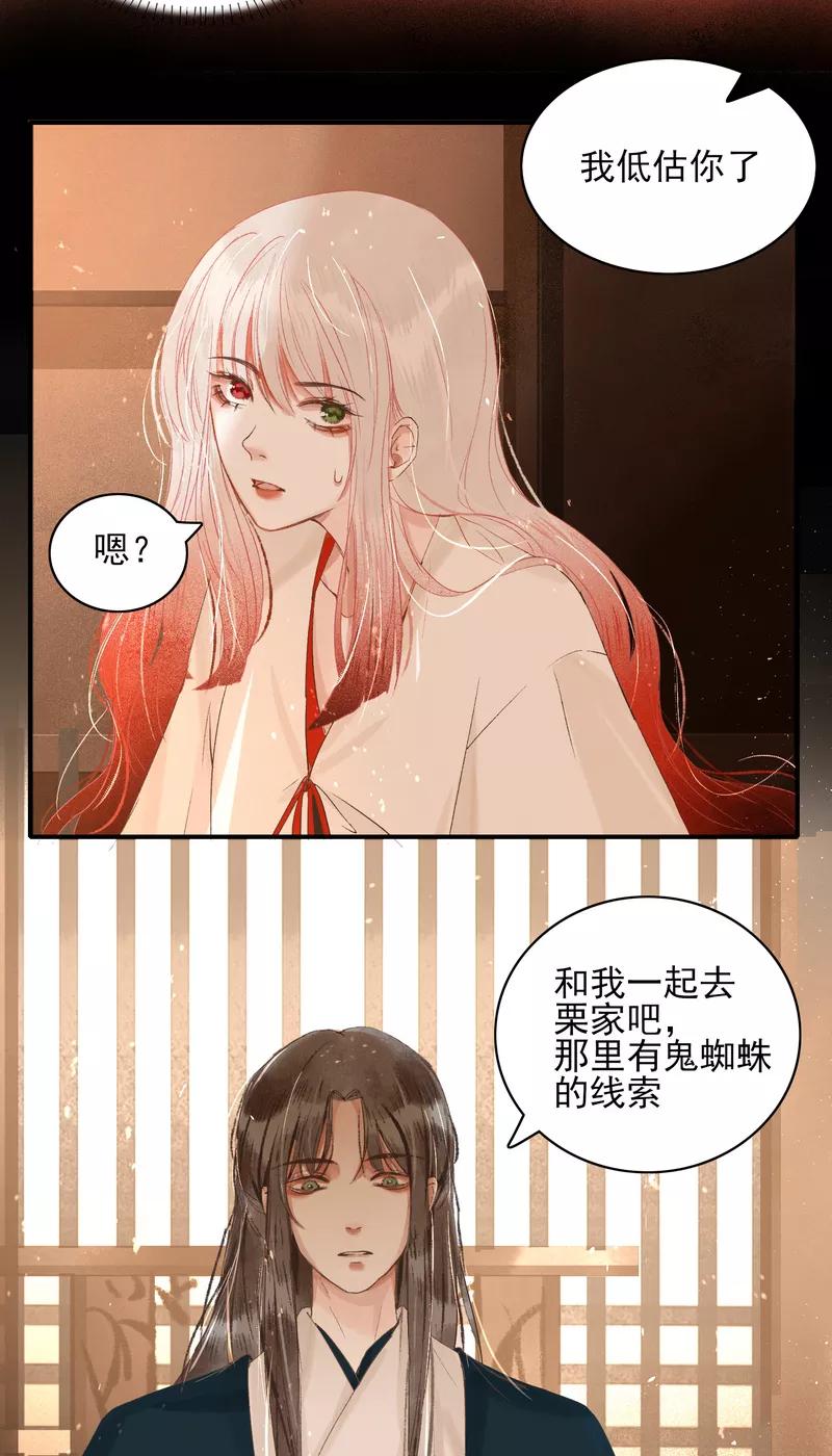 《狩鹤》[第8话] 谎言与真心 第30页