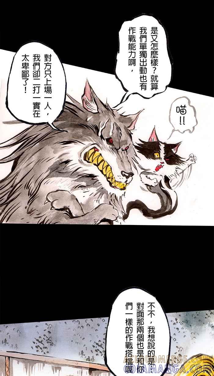 猫剑客 [第86话] 折翼天使 贰拾玖，第一战 第21页