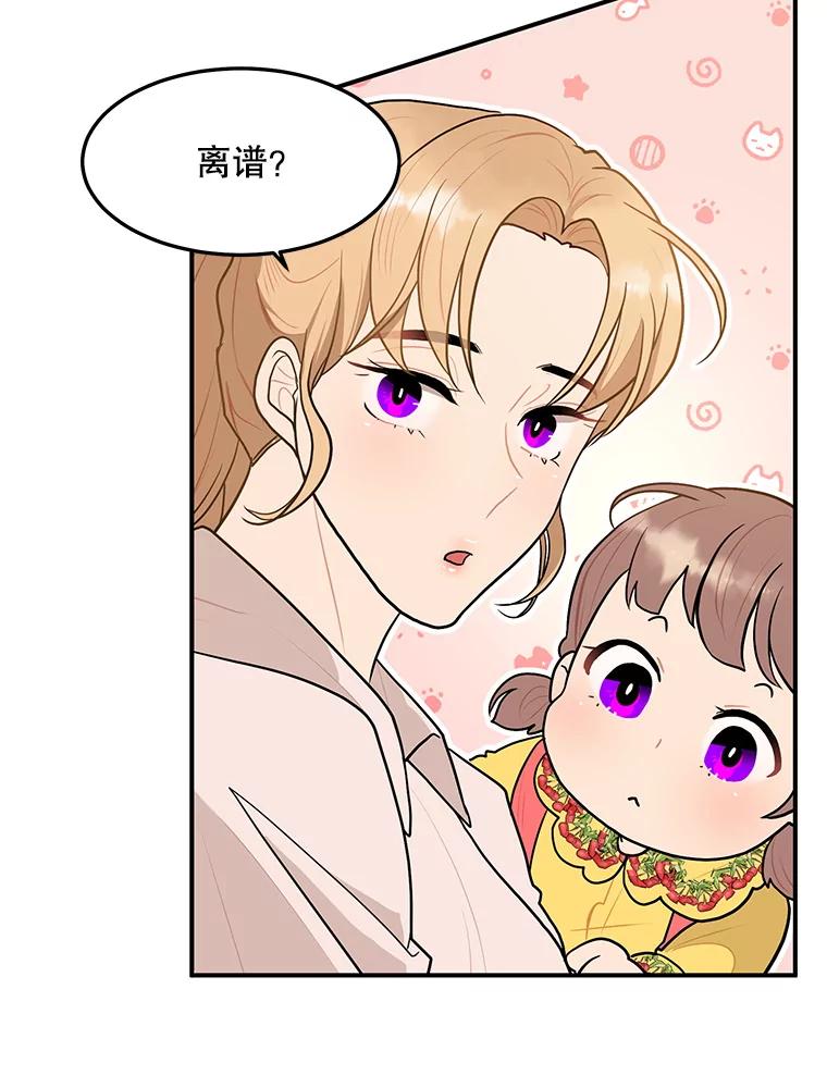 《大力女子黄金主》12.百亿资产 第65页