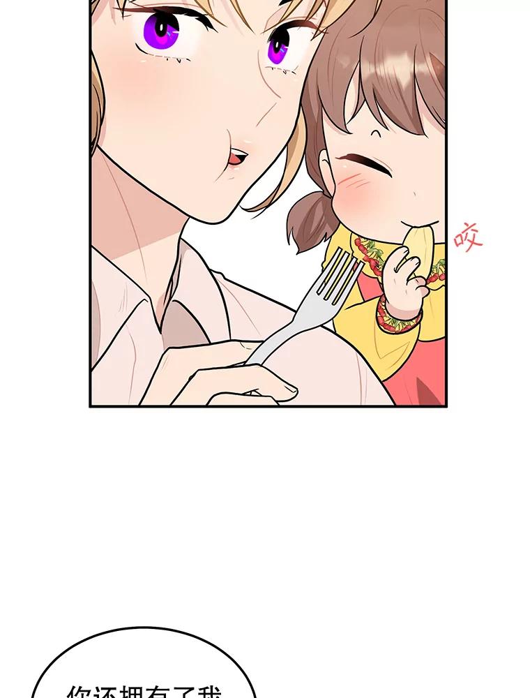 《大力女子黄金主》12.百亿资产 第68页