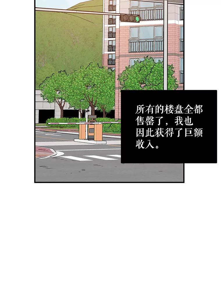 《大力女子黄金主》12.百亿资产 第60页