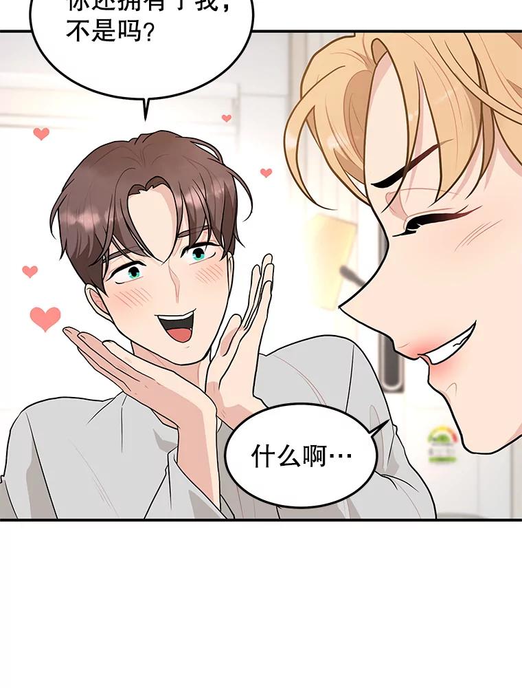 《大力女子黄金主》12.百亿资产 第69页