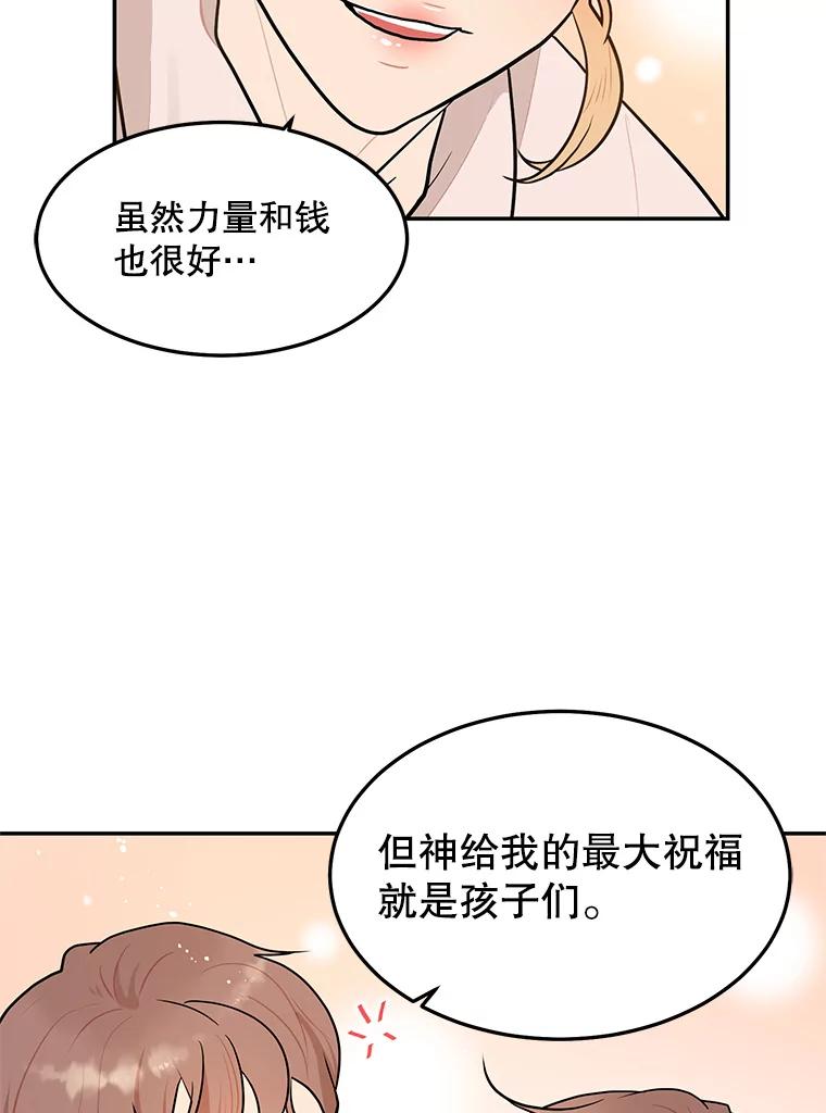 《大力女子黄金主》12.百亿资产 第74页