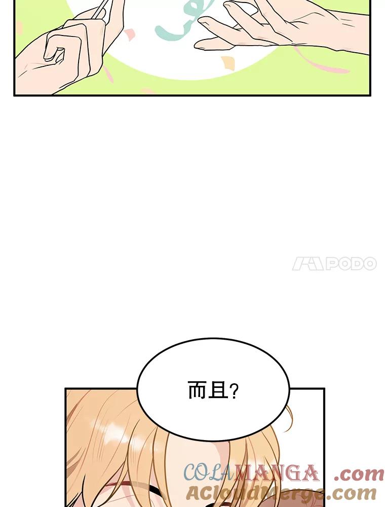 《大力女子黄金主》12.百亿资产 第67页