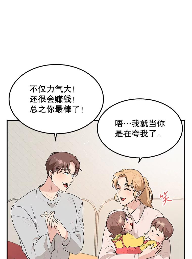 《大力女子黄金主》12.百亿资产 第72页