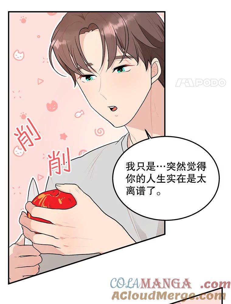 《大力女子黄金主》12.百亿资产 第64页