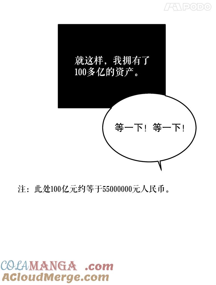 《大力女子黄金主》12.百亿资产 第61页