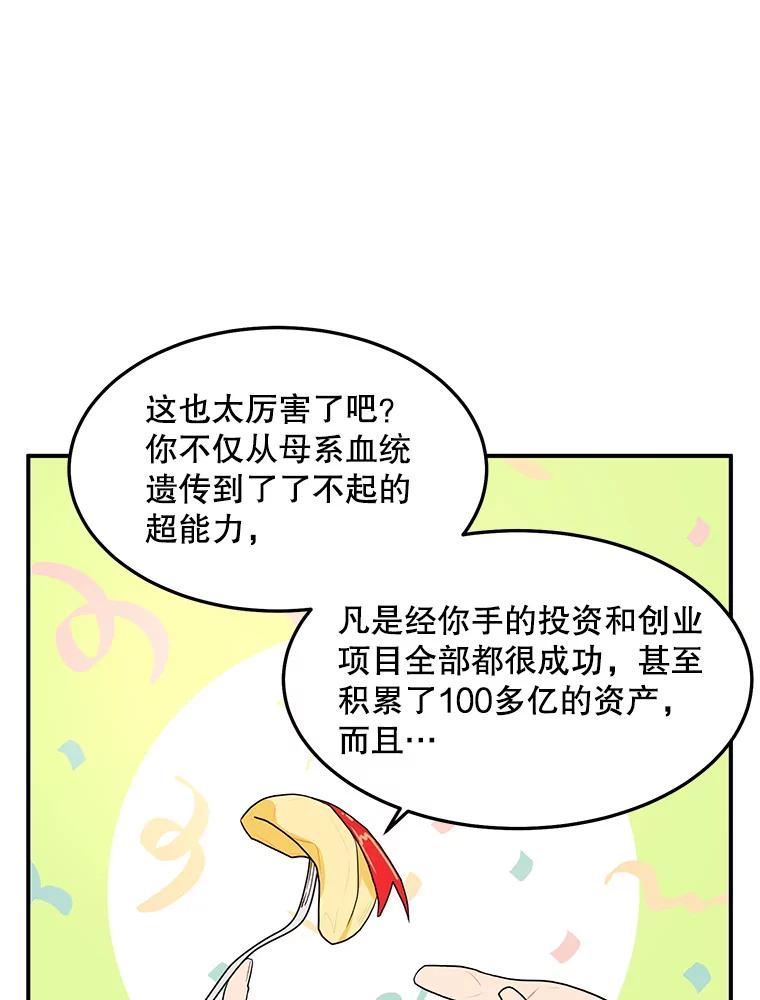《大力女子黄金主》12.百亿资产 第66页