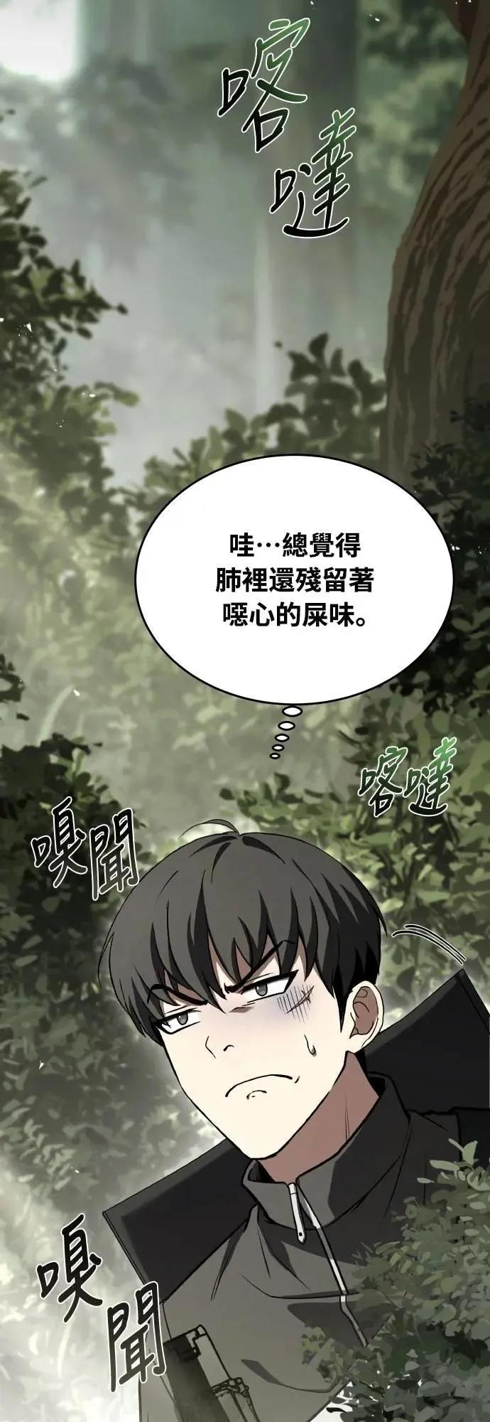 《特性废角金战士》第34话 第88页