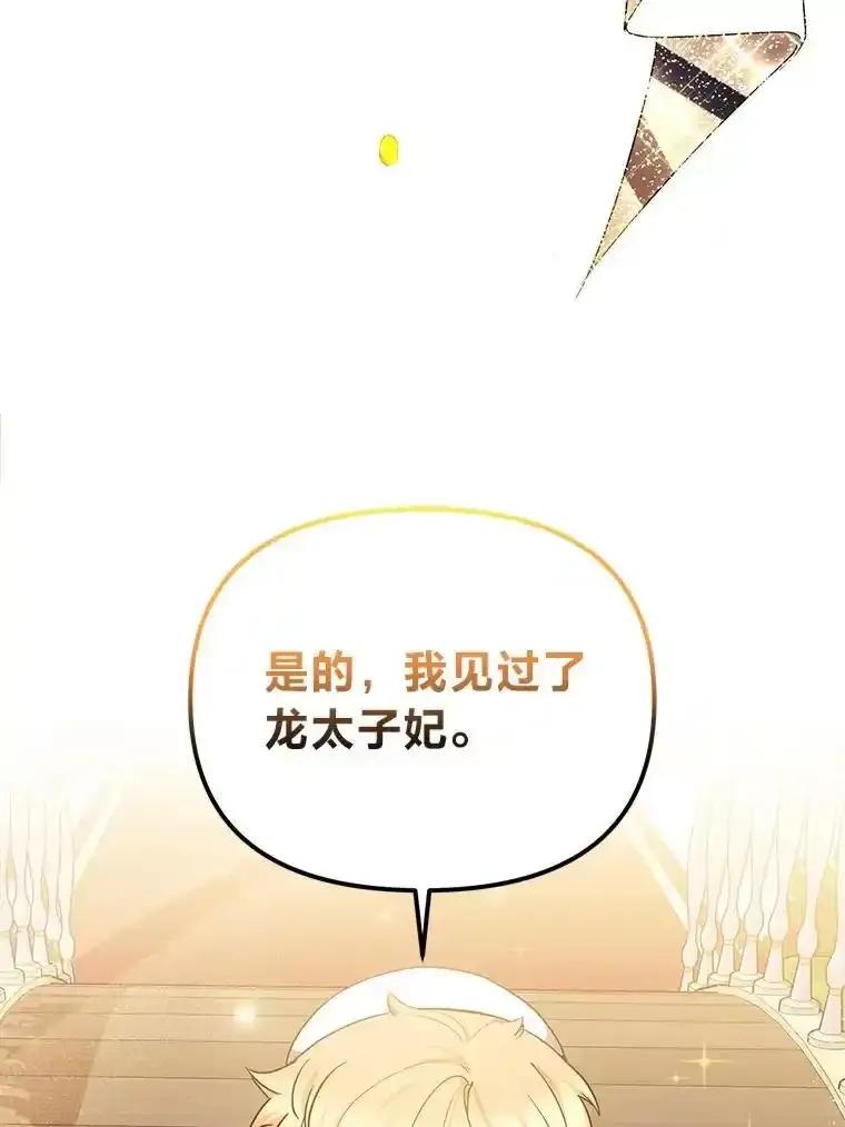 《宝贝龙太子妃驯服疯子》35.照顾皇太子 第8页