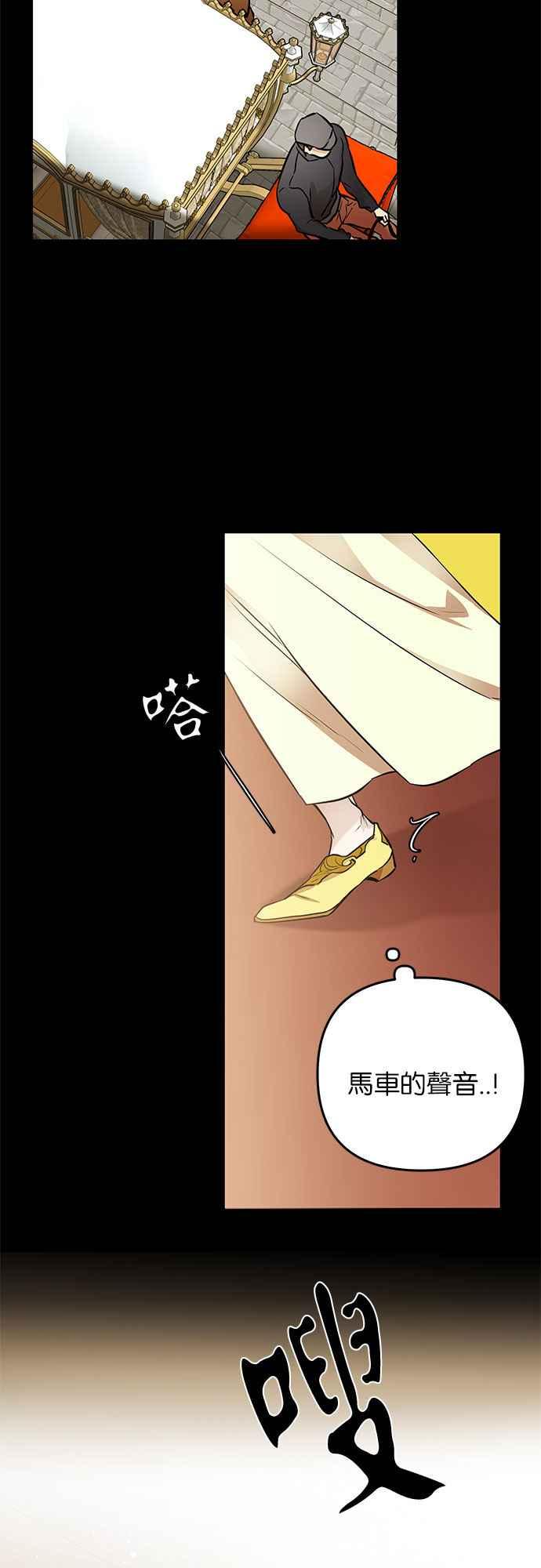 《阿加莎》[第35话] 王妃的剑（1） 第2页