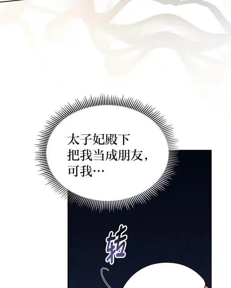 《宝贝龙太子妃驯服疯子》35.照顾皇太子 第36页