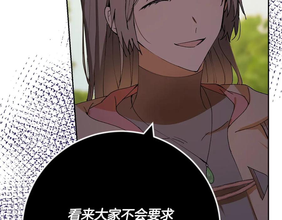 《和猛虎大人的恋爱旅行》第5话 拒绝美人计 第148页