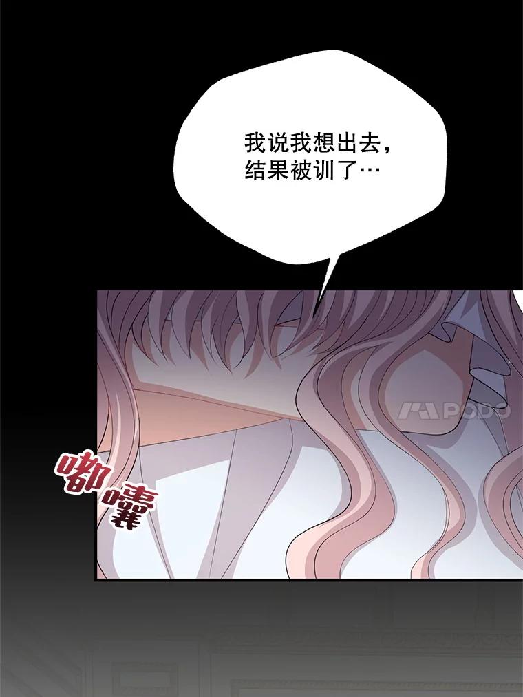 《预知未来的洛琳》53.都是我的错？ 第10页