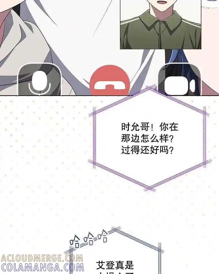 《今生成为全能爱豆》76.组内冲突 第57页