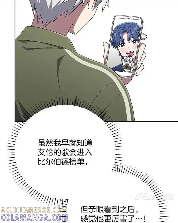《今生成为全能爱豆》76.组内冲突 第69页