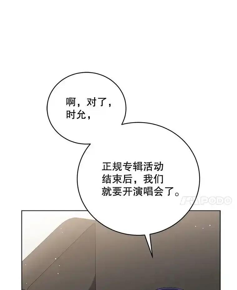 《今生成为全能爱豆》76.组内冲突 第83页