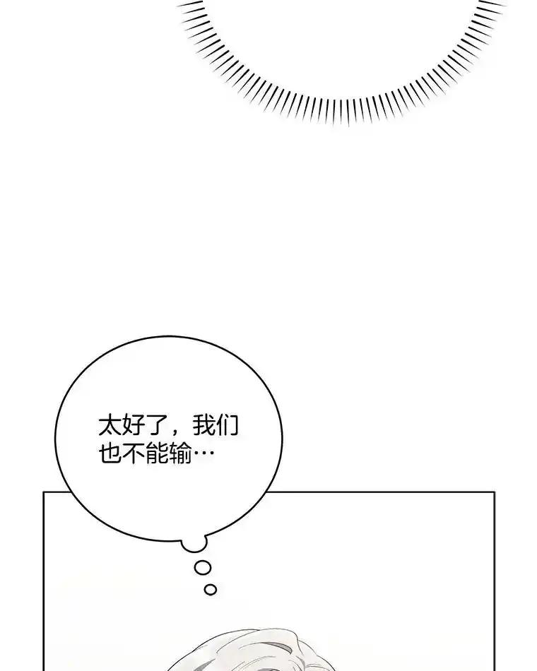 《今生成为全能爱豆》76.组内冲突 第70页