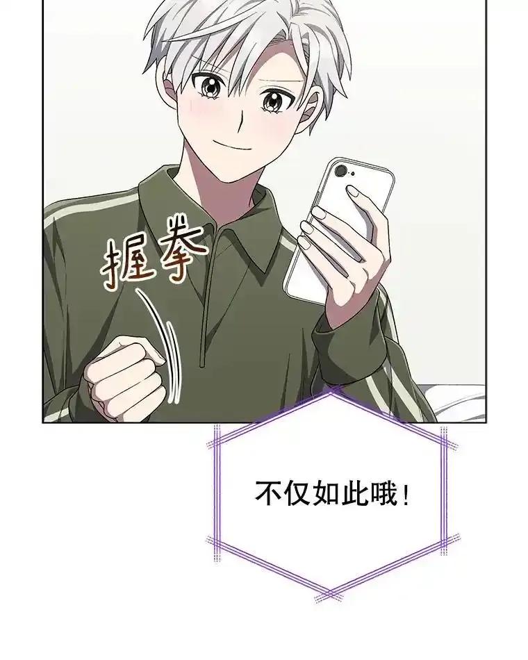 《今生成为全能爱豆》76.组内冲突 第71页