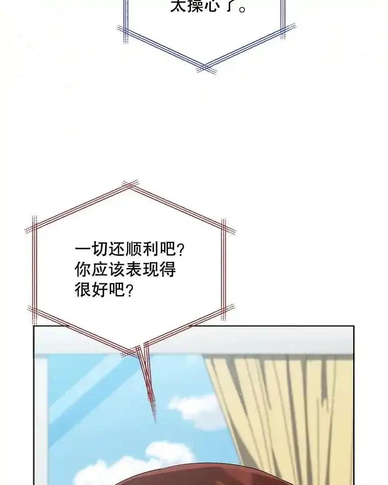 《今生成为全能爱豆》76.组内冲突 第58页