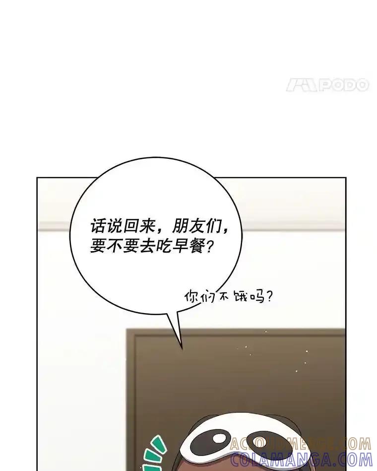 《今生成为全能爱豆》76.组内冲突 第45页