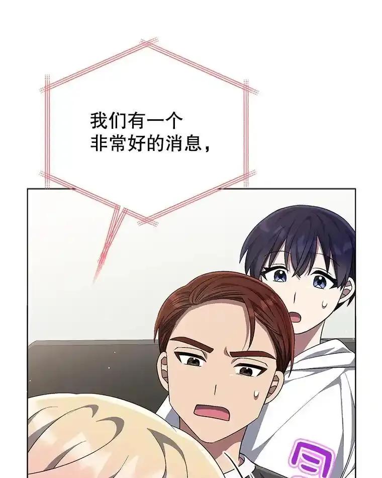 《今生成为全能爱豆》76.组内冲突 第62页