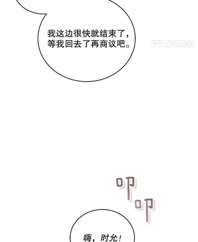 《今生成为全能爱豆》76.组内冲突 第87页