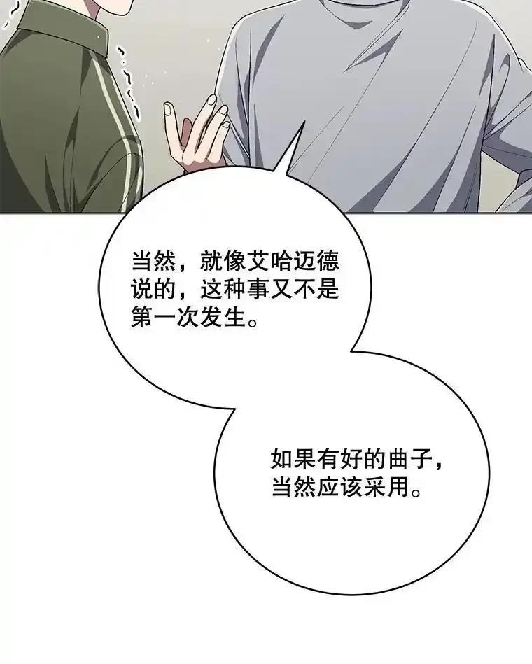 《今生成为全能爱豆》76.组内冲突 第44页