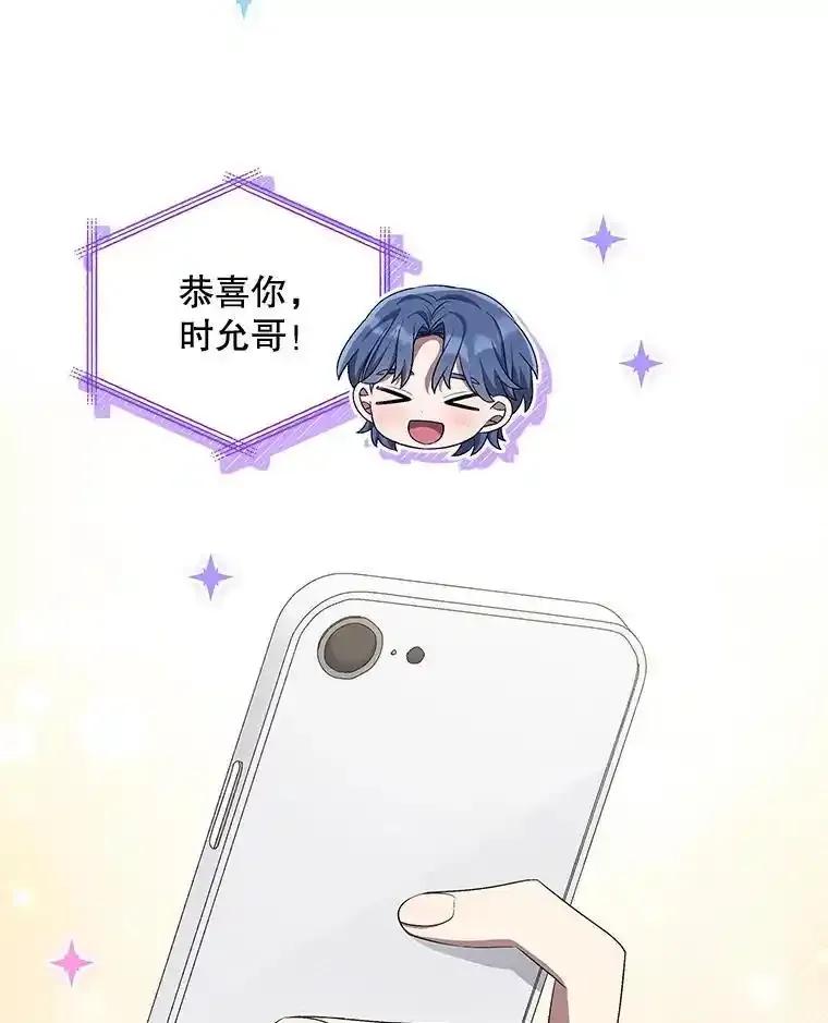 《今生成为全能爱豆》76.组内冲突 第79页