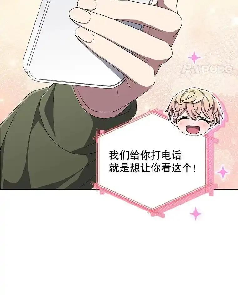 《今生成为全能爱豆》76.组内冲突 第80页