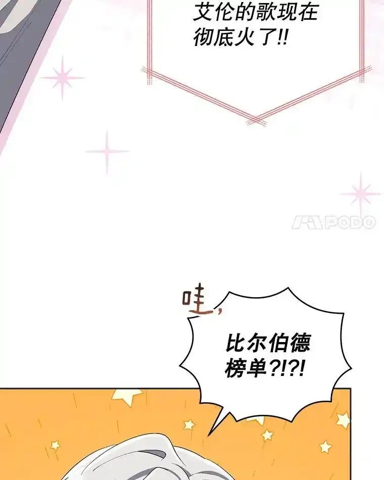 《今生成为全能爱豆》76.组内冲突 第66页