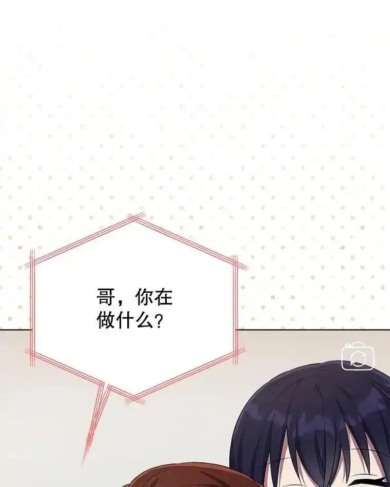 《今生成为全能爱豆》76.组内冲突 第55页