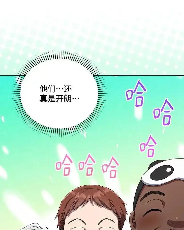 《今生成为全能爱豆》76.组内冲突 第47页