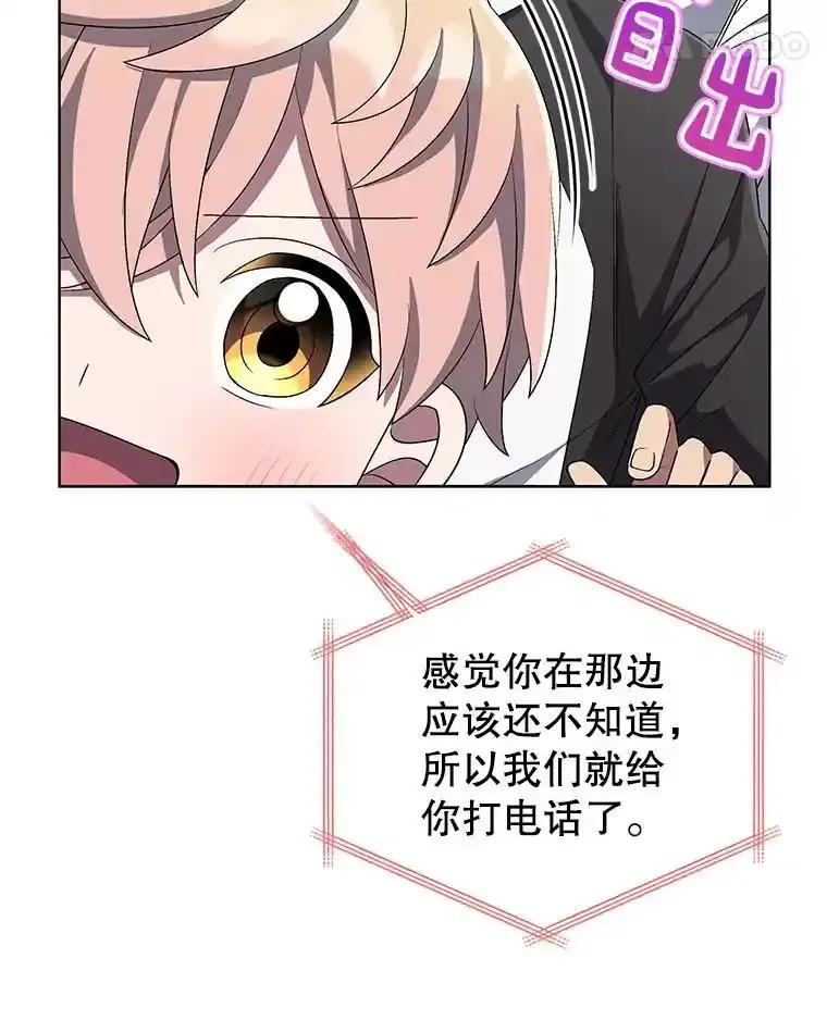 《今生成为全能爱豆》76.组内冲突 第63页