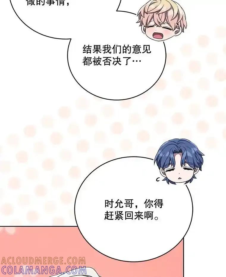 《今生成为全能爱豆》76.组内冲突 第85页