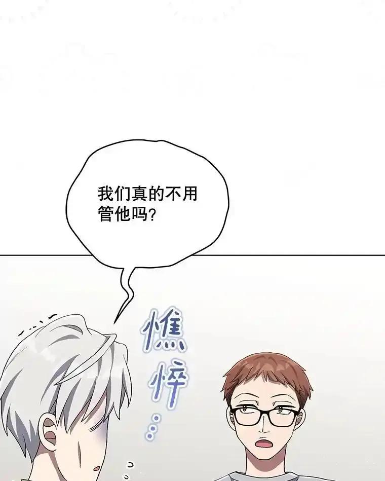 《今生成为全能爱豆》76.组内冲突 第43页
