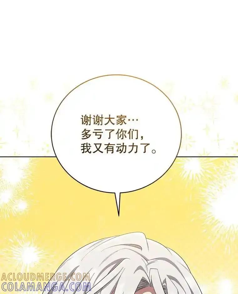 《今生成为全能爱豆》76.组内冲突 第81页