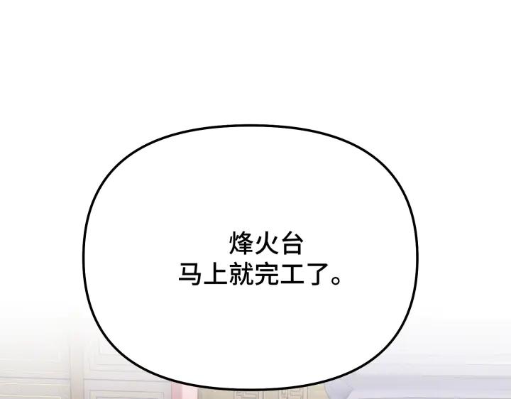 《好缘歌》第8话 第195页