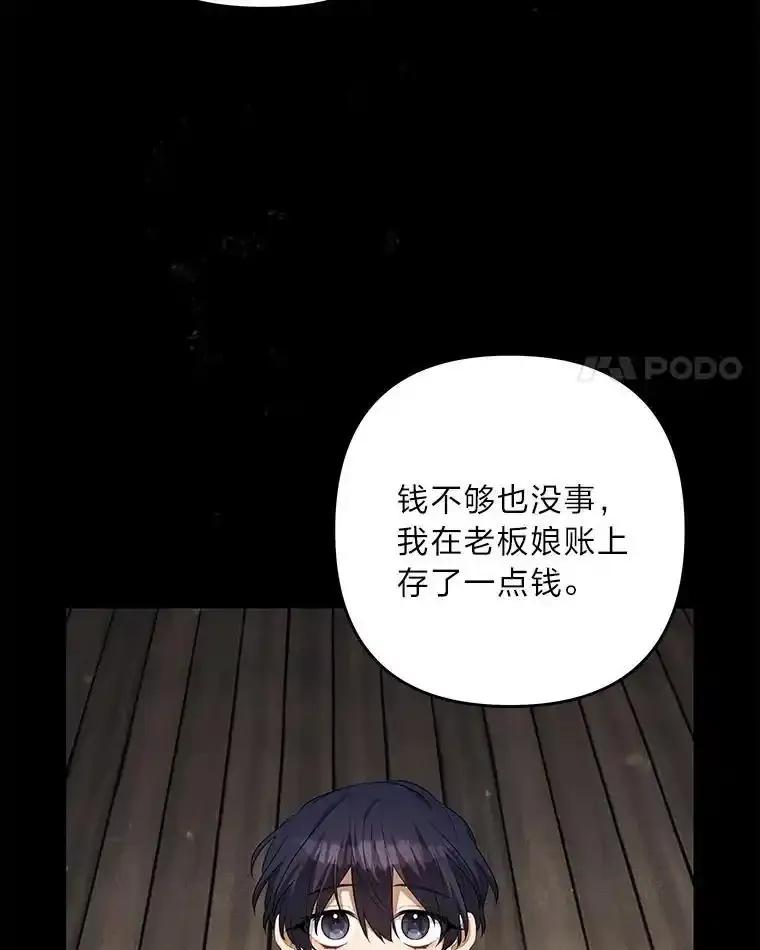 《为你的生命所献的时间》99.第99话 第4页