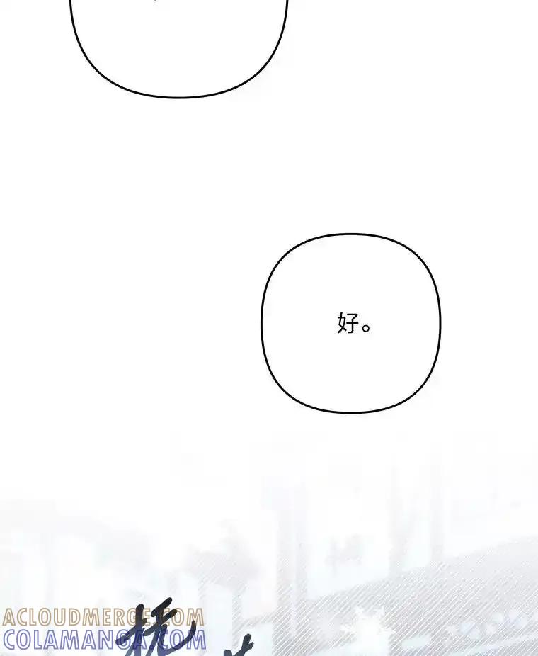 《为你的生命所献的时间》99.第99话 第57页