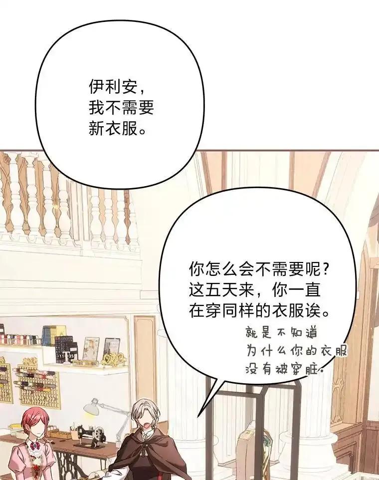 《为你的生命所献的时间》99.第99话 第118页