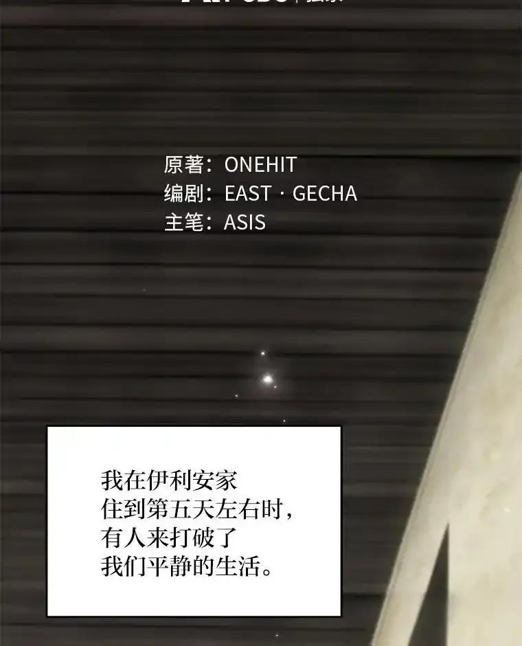 《为你的生命所献的时间》99.第99话 第66页