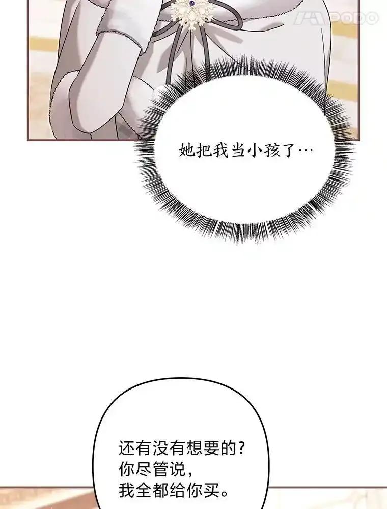 《为你的生命所献的时间》99.第99话 第123页