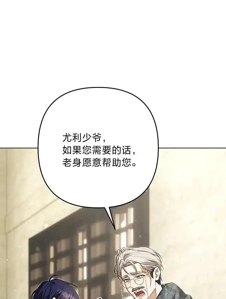 《为你的生命所献的时间》99.第99话 第84页